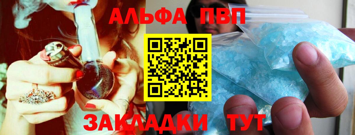 Alfa_PVP Crystall Славгород