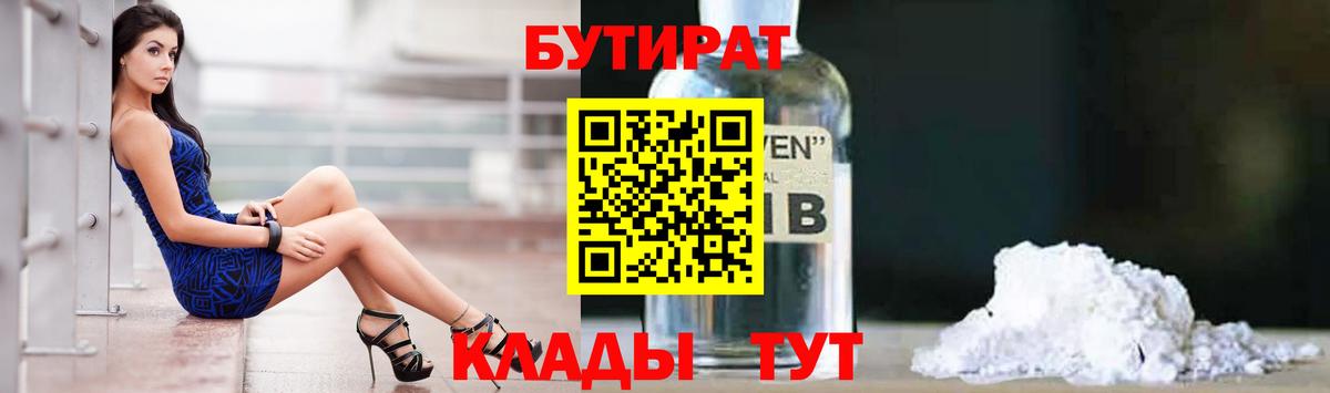 Бутират 1.4BDO Славгород