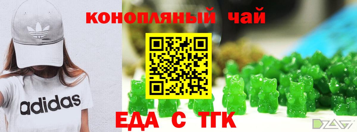 Еда ТГК конопля  Вход с VPN  Славгород 