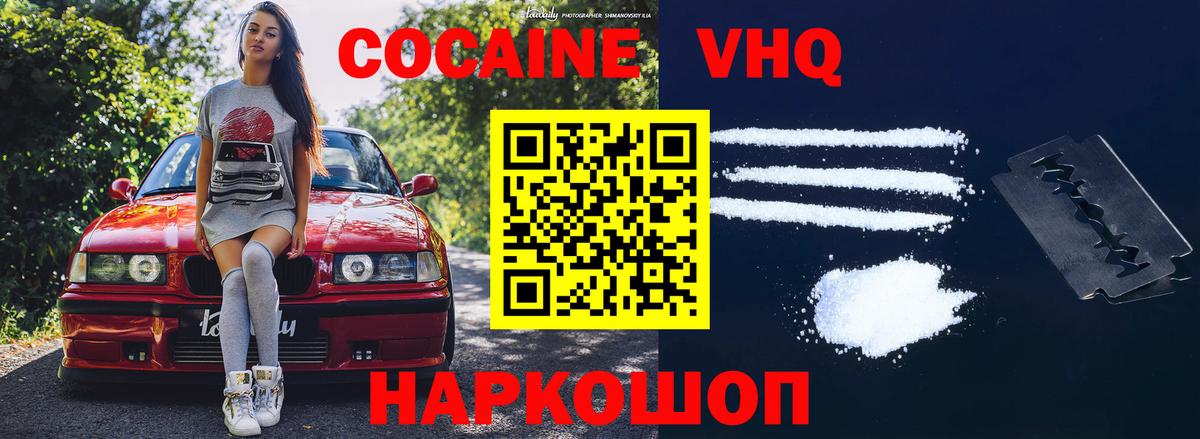 COCAIN Эквадор Славгород