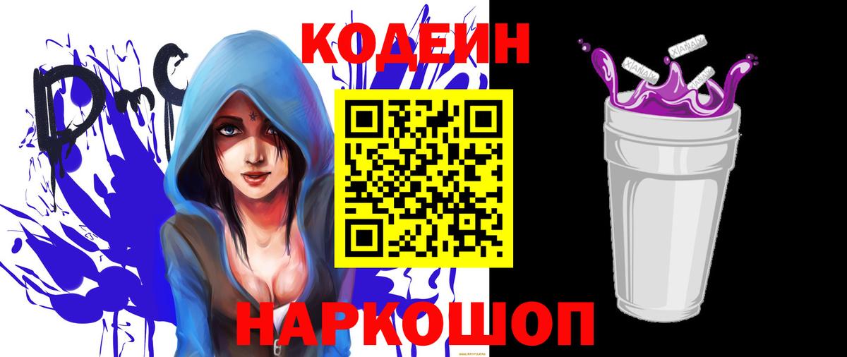 Кодеиновый сироп Lean напиток Lean (лин)  Вход с VPN  Славгород 