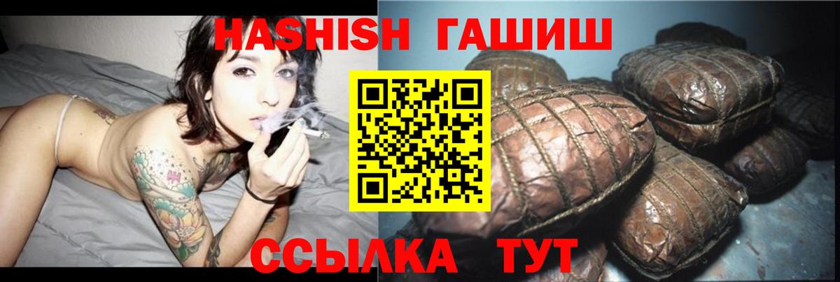 Гашиш хэш  Вход с VPN  ГАШИШ убойный  Гашиш  Славгород 