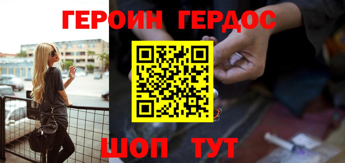 Славгород  Героин  Вход с VPN  Героин хмурый 