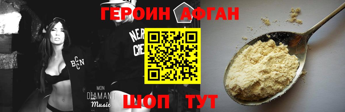 Героин хмурый Славгород