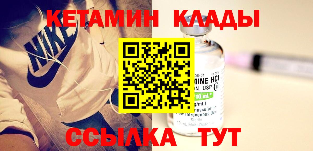 КЕТАМИН ketamine  Вход с VPN  Славгород 