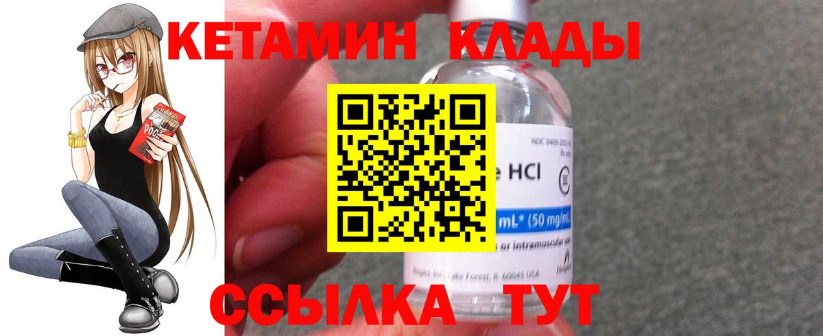 КЕТАМИН VHQ Славгород