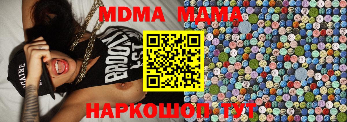 МДМА  МДМА Molly  Вход с VPN  Славгород  МДМА crystal 