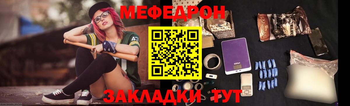 Мефедрон Славгород