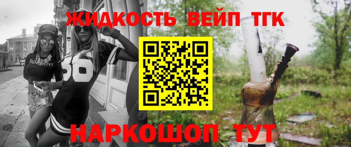 ТГК вейп  где найти наркотики  Вход с VPN  Славгород  ТГК THC oil 