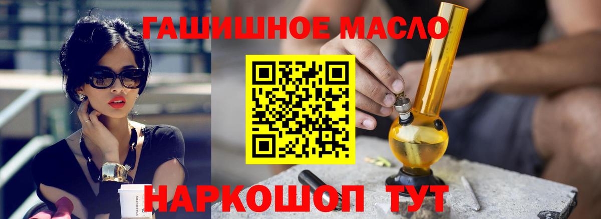 Дистиллят ТГК гашишное масло Славгород